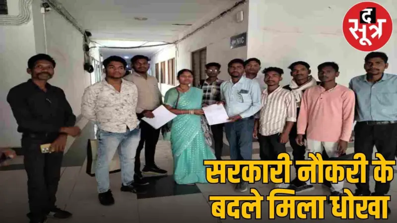 शहडोल में नौकरी के नाम पर ठगी : वार्ड बॉय ने CMHO की फर्जी सील लगाकर युवाओं को लगाया लाखों का चूना