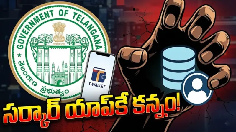 టీ-వ్యాలెట్‌పై 'ప్రైవేట్' పంజా.. 16 లక్షల మంది యూజర్ల డేటా సేఫ్‌నా?