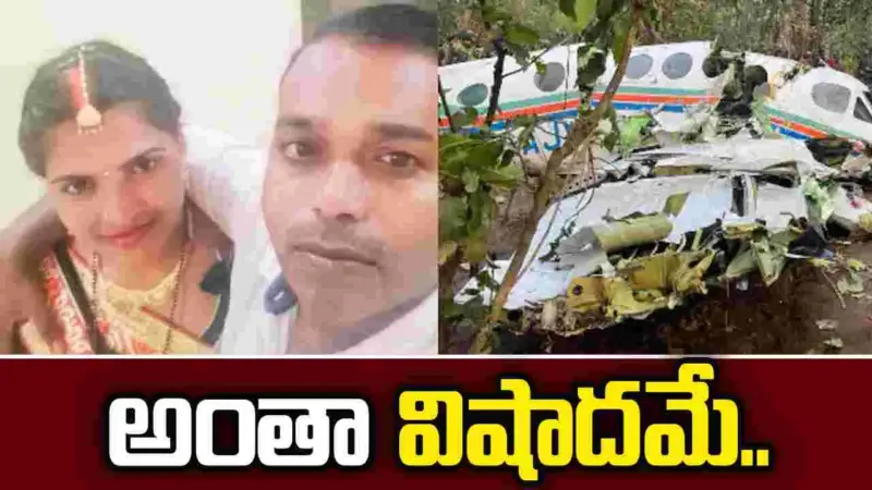 ఎయిర్ అంబులెన్స్ ఘటన.. వెలుగులోకి కన్నీళ్లు పెట్టించే విషయాలు..
