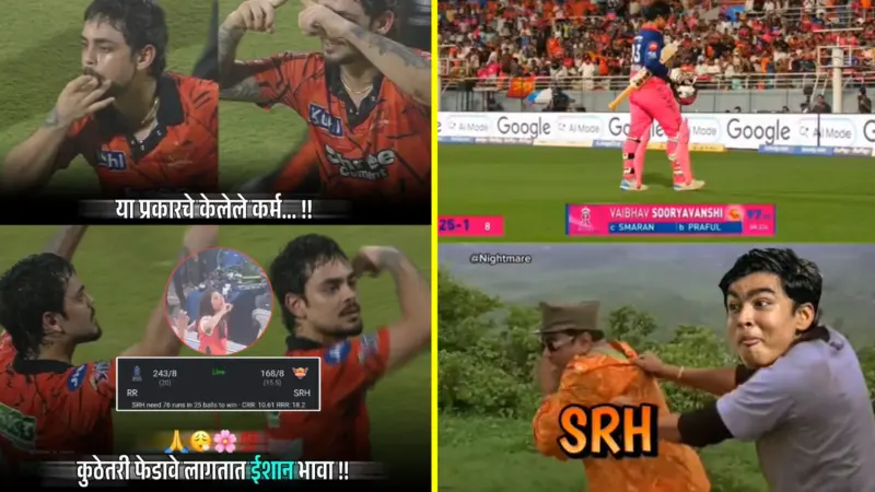 IPL 2026 Memes: SRH चा खेळ खल्लास! राजस्थाननं घेतला CSK चा बदला, RR च्या विजयावर भन्नाट मीम्स व्हायरल