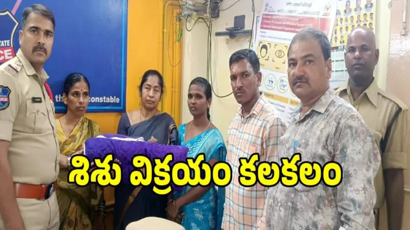 మెదక్ జిల్లాలో శిశు విక్రయం కలకలం