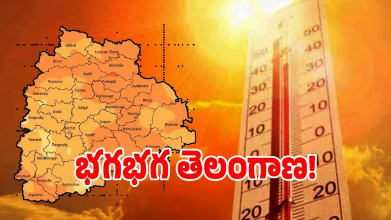డేంజర్ బెల్స్.. వచ్చే వారం రోజులు రాష్ట్రానికి ఎండల గండం..!