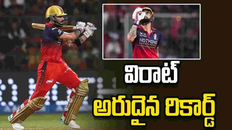 ఐపీఎల్ చరిత్రలో తొలి ప్లేయర్‌గా విరాట్ కోహ్లీ