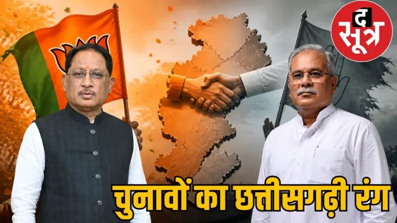 बीजेपी के चेहरे जो बने मोदी के खास मोहरे, पश्चिम बंगाल जीत में छत्तीसगढ़िया रंग भी शामिल, असम में फीके भूपेश