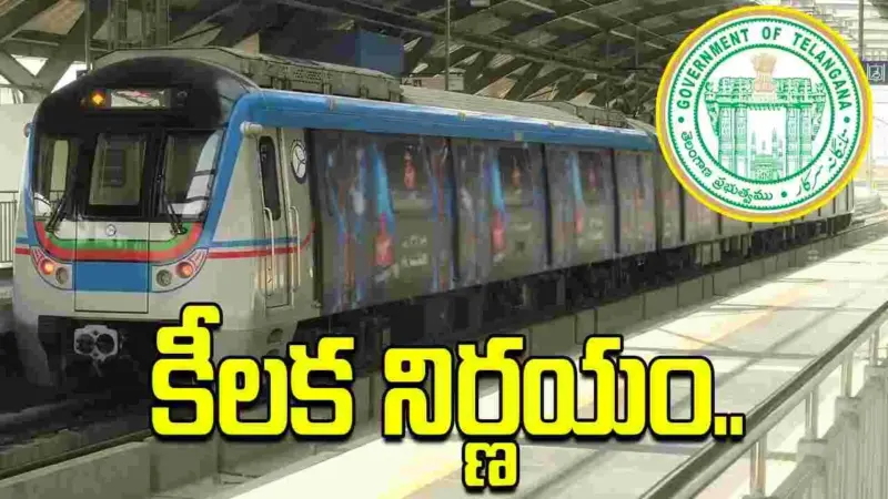 హైదరాబాద్ మెట్రోపై ప్రభుత్వ కీలక నిర్ణయం.. చైర్మన్గా సీఎస్ రామకృష్ణరావు