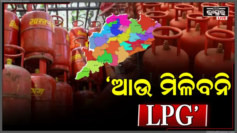 'ଆଉ ମିଳିବନି ଗ୍ୟାସ ସିଲିଣ୍ଡର' LPG ସଙ୍କଟ ଭିତରେ ମନ୍ତ୍ରୀଙ୍କ ବଡ଼ ସୂଚନା; ଏହି ମାନଙ୍କୁ LPG ମନା .