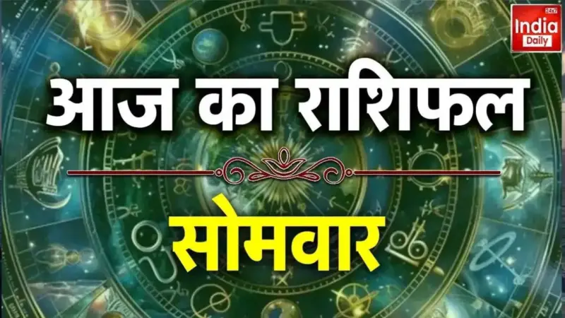 आज का राशिफल: जानें ग्रहों के गोचर का प्रभाव