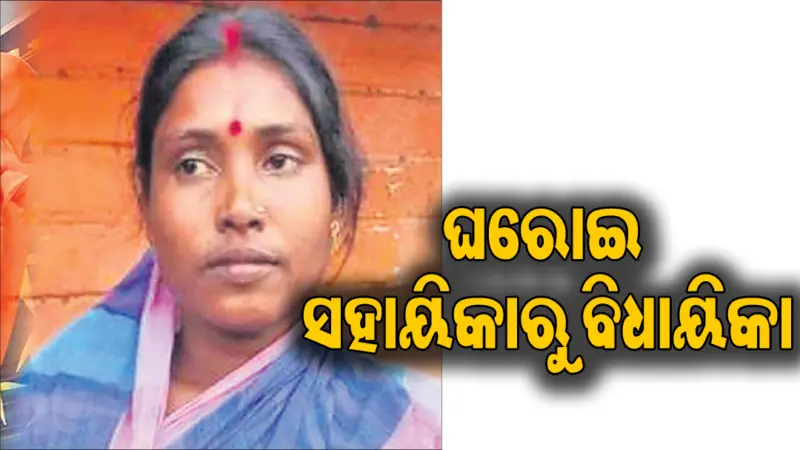 ଭାଜପାର କାଲିତା ମାଝୀ: ଘରୋଇ ସହାୟିକାରୁ ବିଧାୟିକା