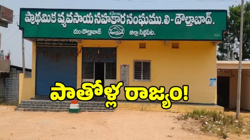 సర్కార్కు హై కోర్టు షాక్.. జీవో 597 భస్మం.. పీఏసీఏస్ పీఠాలపై మళ్లీ పాతోళ్లదే హవా!