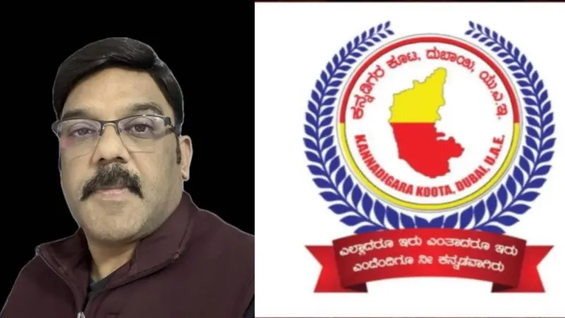 Dubai: ದುಬೈ ಕನ್ನಡಿಗರ ಕೂಟದ ಅಧ್ಯಕ್ಷರಾಗಿ ಅರುಣ್ ಕುಮಾರ್ ಎಂ.ಕೆ ಪುನರಾಯ್ಕೆ