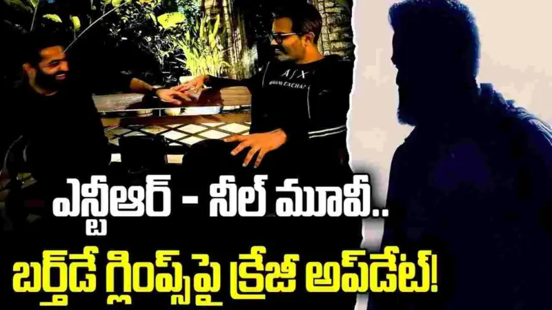 రికార్డులు బద్దలే.. 4 నిమిషాల 35 సెకన్ల 'డ్రాగన్' గ్లింప్స్..!