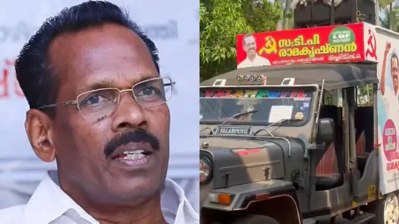 പേരാമ്പ്രയിലെ മൈക്ക് അനൗണ്‍സ്മെൻ്റ് വിവാദം: ടി.പി. രാമകൃഷ്ണന് നോട്ടീസയച്ച്‌ ഡെപ്യൂട്ടി കളക്ടര്‍