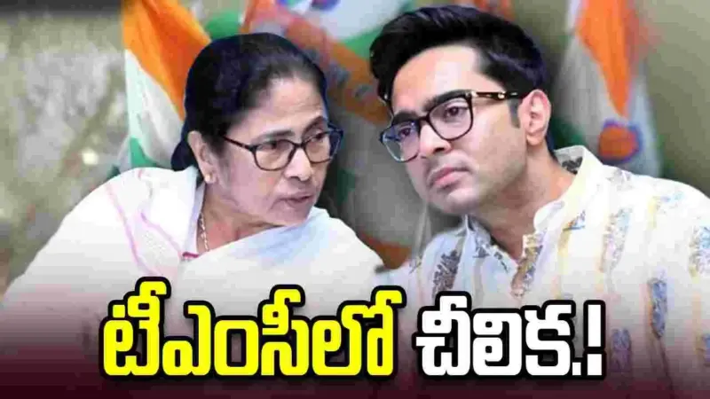 టీఎంసీలో చిచ్చు... రెబల్ ఎమ్మెల్యేలతో 23 మంది ఎంపీల మంతనాలు