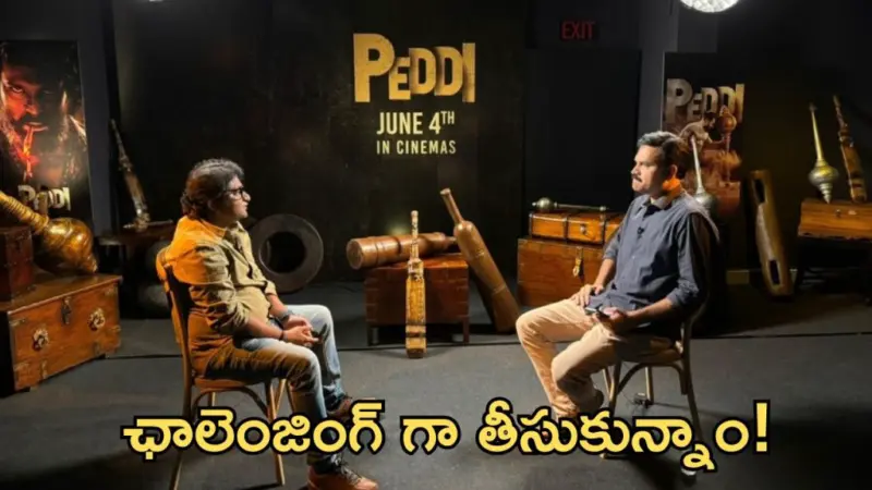 పెద్ది మూవీ ఫస్ట్ రివ్యూ.. కన్నీళ్లు పెట్టుకున్న ప్రొడక్షన్ డిజైనర్!