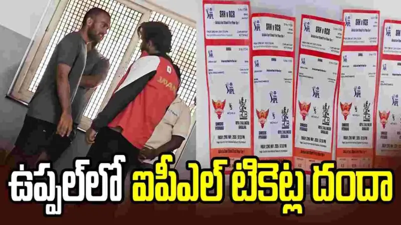 ఉప్పల్ స్టేడియం దగ్గర బ్లాక్లో ఐపీఎల్ టికెట్ల దందా
