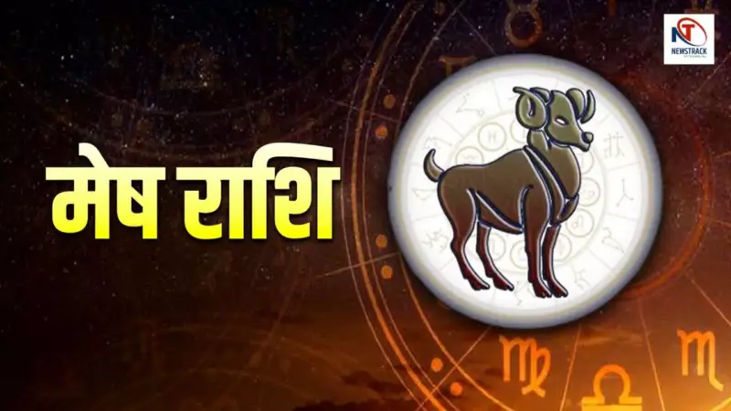 Kal Ka Mesh Rashifal: मेष राशि क्या है आपका हाल, जाने