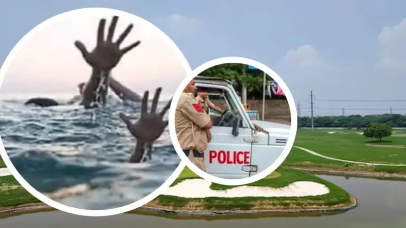 Delhi Dwarka Accident: दिल्ली द्वारका में दर्दनाक हादसा, तालाब में डूबे तीन बच्चे, तीनों की हुई मौत