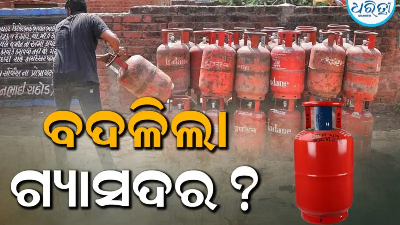 ଯୁଦ୍ଧବିରତି ଭିତରେ ବଦଳିଲା ଗ୍ୟାସ ସିଲିଣ୍ଡର ଦର, ଜାଣନ୍ତୁ ବଢିଲା ନା କମିଲା...