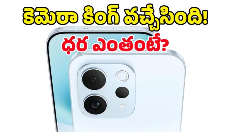 ఐఫోన్ రేంజ్ కెమెరా, సూపర్ స్పీడ్.. ఈ Vivo S50t ఫోన్ ఫీచర్లపై ఓ లుక్కేయండి!