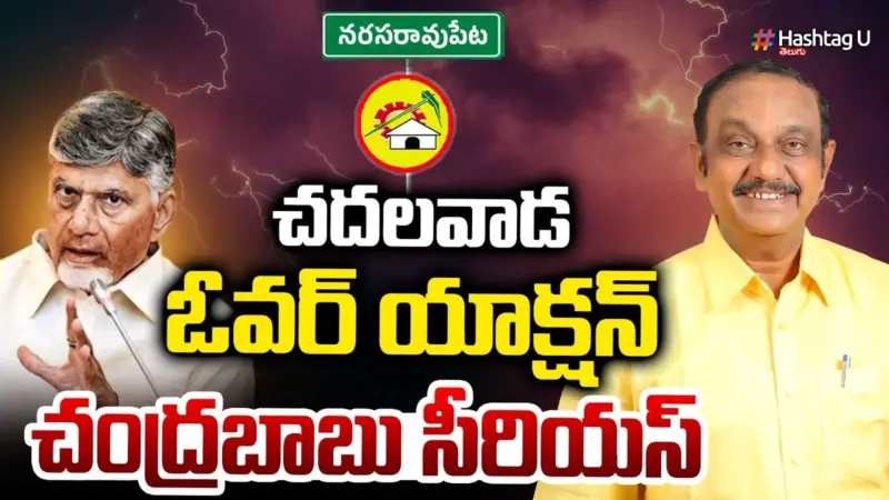 Chandrababu Naidu: టీడీపీ ఎమ్మెల్యే అరవింద బాబు తీరుపై చంద్రబాబు సీరియస్