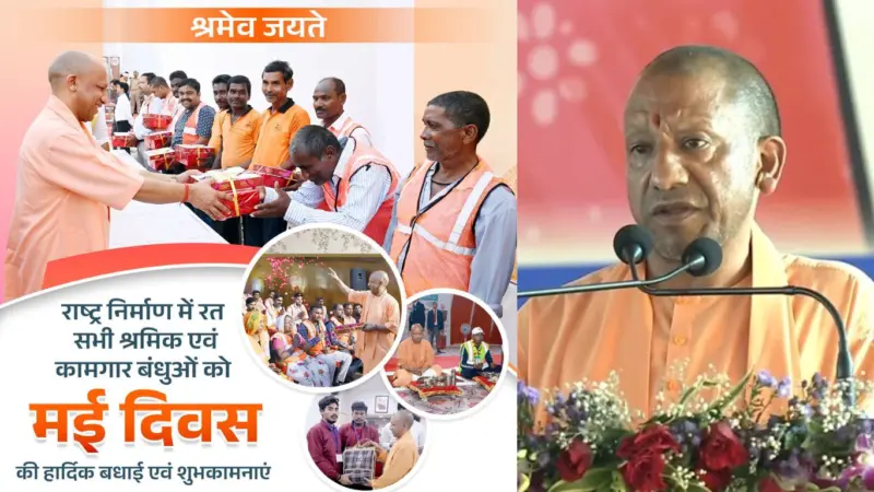 श्रमिक नए भारत के शिल्पकार हैं, 'मजदूर दिवस' पर बोले सीएम योगी आदित्यनाथ