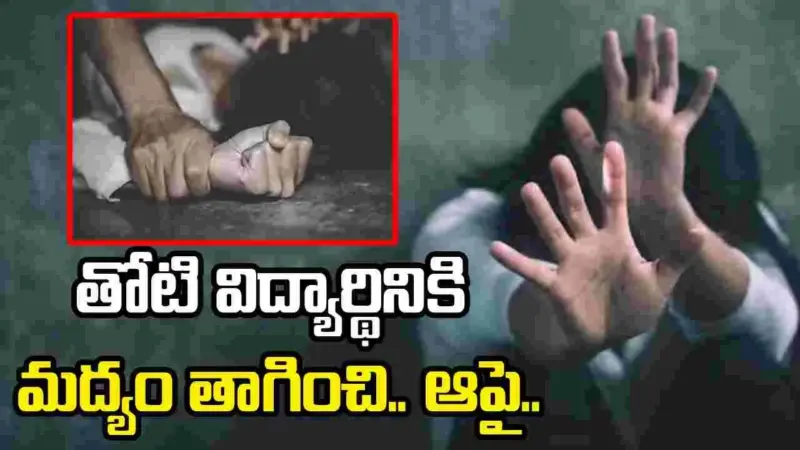 బీటెక్ విద్యార్థినిపై క్లాస్‌మేట్ అత్యాచారం.. నిందితుడి అరెస్ట్