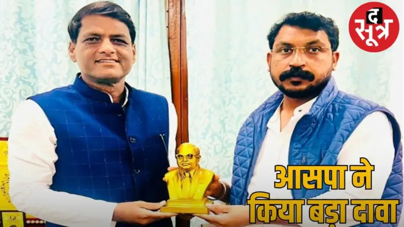 दतिया उपचुनाव को लेकर सियासत तेज; आजाद समाज पार्टी की मजबूत एंट्री