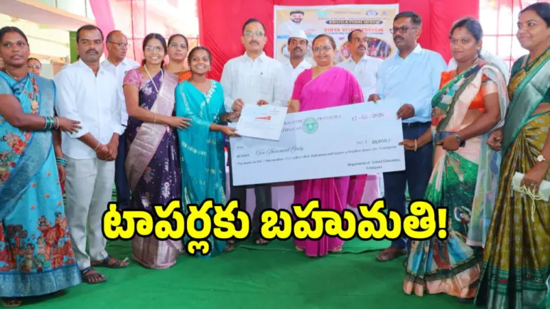 టెన్త్ టాపర్లకు బహుమతులు అందించిన కలెక్టర్ హైమావతి!