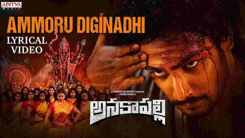 అమ్మోరు దిగినాది.. అమ్మోరే దిగినాది! పాటతో మంగ్లీ అదరగొట్టేశాది