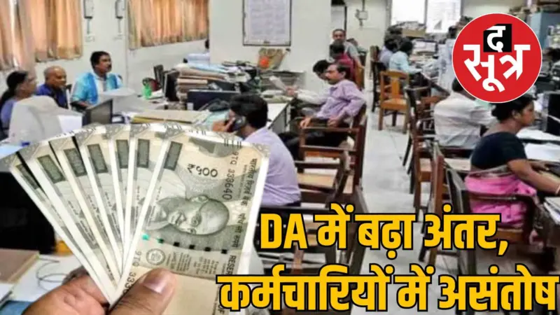 केंद्र सरकार ने बढ़ाया और 2% महंगाई भत्ता, MP में 3 फीसदी DA वृद्धि के इंतजार में लाखों कर्मचारी