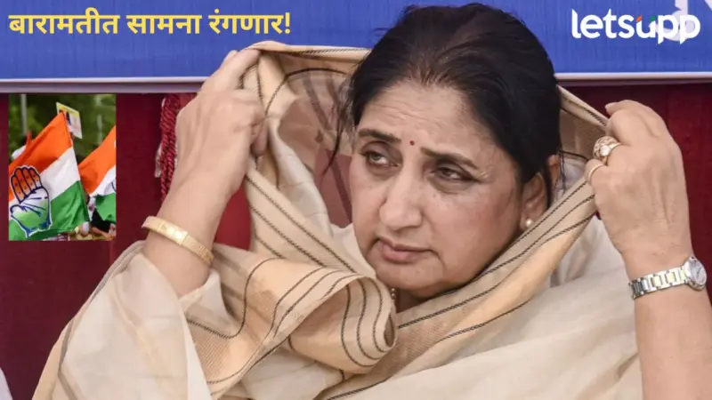 मोठी बातमी! बारामती पोटनिवडणूक सुनेत्रा पवारांसाठी अवघड; काँग्रेसकडून उमेदवाराची घोषणा