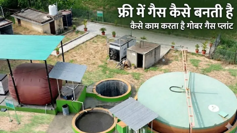 LPG महंगा तो अपनाएं बायोगैस, सरकार दे रही है भारी सब्सिडी. जानें कैसे करें आवेदन