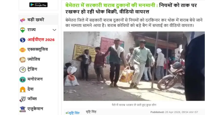 हरिभूमि की खबर का असर : बेमेतरा में शराब दुकानों से कोचियों को सप्लाई पर सख्त एक्शन, जांच के आदेश