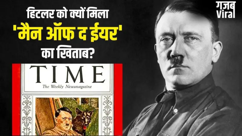 Adolf Hitler Death Anniversary: बिना चुनाव जीते हिटलर कैसे बना जर्मनी का चांसलर? एक 'दुर्घटना' ने बदल दी जिंदगी