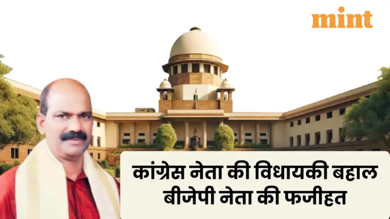 लोकतंत्र को बंधक नहीं बनने देंगे... श्रृंगेरी विधायक केस में सुप्रीम कोर्ट में बीजेपी उम्मीदवार की फजीहत
