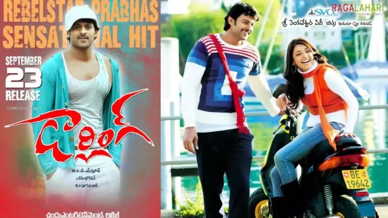 ప్రభాస్ సినిమా మళ్లీ థియేటర్లలో