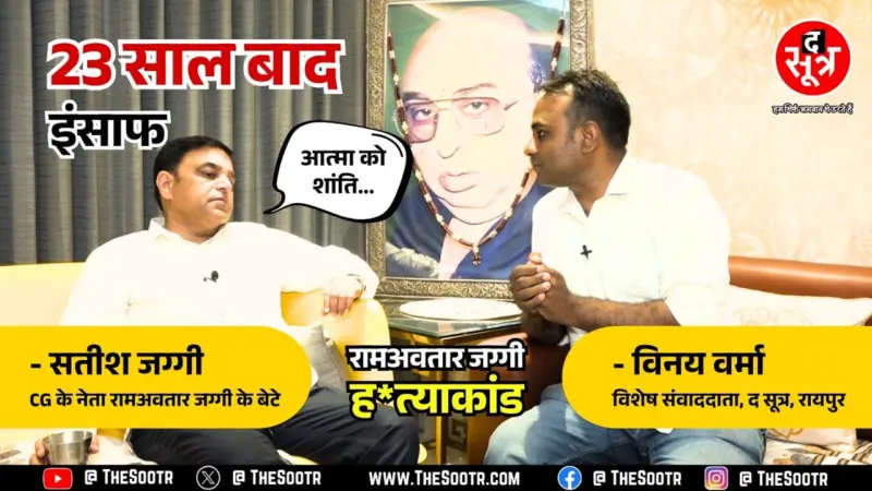 Exclusive Interview | 23 साल बाद आया जग्गी ह*त्याकांड का फैसला, क्या बोले दिवंगत नेता के बेटे ?