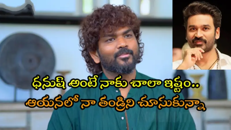 Vignesh Shivan: 'ధనుష్ స్నేహాన్ని కోల్పోయినందుకు సిగ్గు పడుతున్నా'.. నయనతార భర్త కీలక వ్యాఖ్యలు