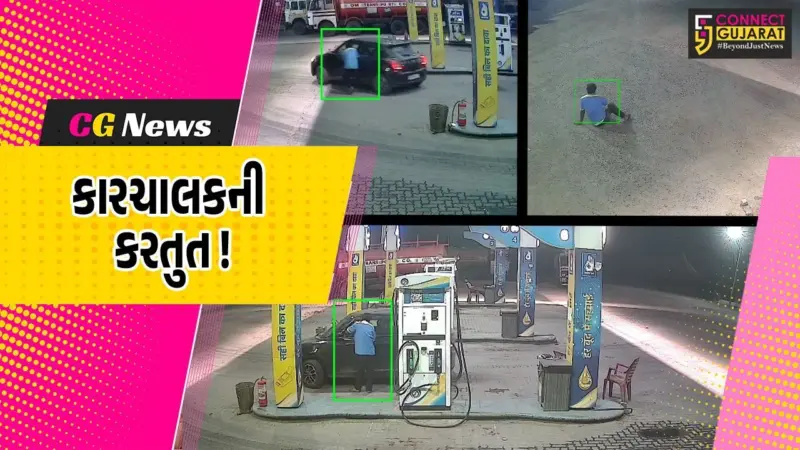 અંકલેશ્વર: એરસ્ટ્રીપ સામેના પેટ્રોલપંપ પર કર્મચારીને કચડવાનો પ્રયાસ CCTVમાં કેદ , કારચાલક રૂપિયા આપ્યા વગર જ ફરાર !