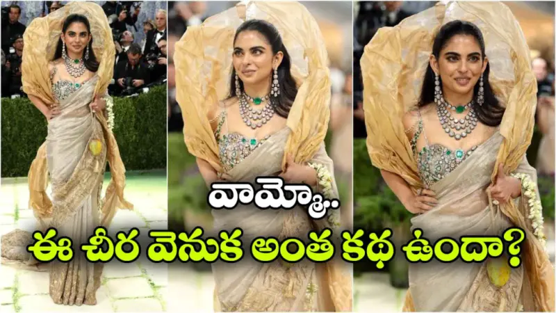 ఇషా అంబానీ వజ్రాల చీర.. 50 మంది కళాకారులు, 1200 గంటల శ్రమతో తయారీ!