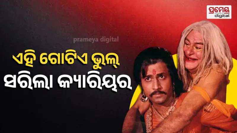 ସିରିୟଲ 'ବିକ୍ରମ ଔର୍ ବେତାଲ'ର ବେତାଳର ଏମିତି କ୍ୟାରିୟର ହୋଇଗଲା ନଷ୍ଟ , ମେକର୍ସ କହି ଦେଇଥିଲେ ଏହି କଥା ...