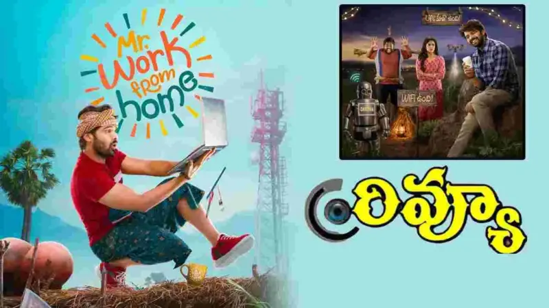 మిస్టర్‌ వర్క్ ఫ్రమ్‌ హోమ్ మూవీ రివ్యూ