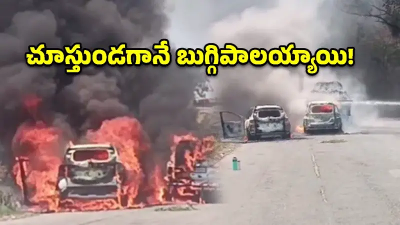 కోడూరు హైవేపై ఘోర ప్రమాదం.. మూడు వాహనాలు దగ్ధం!