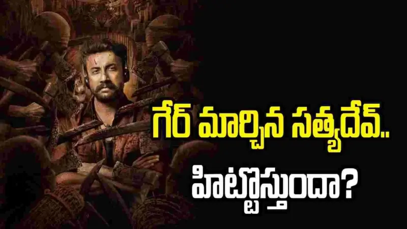 'సమవర్తి'గా సత్యదేవ్.. ఫస్ట్ లుక్ వచ్చేసింది