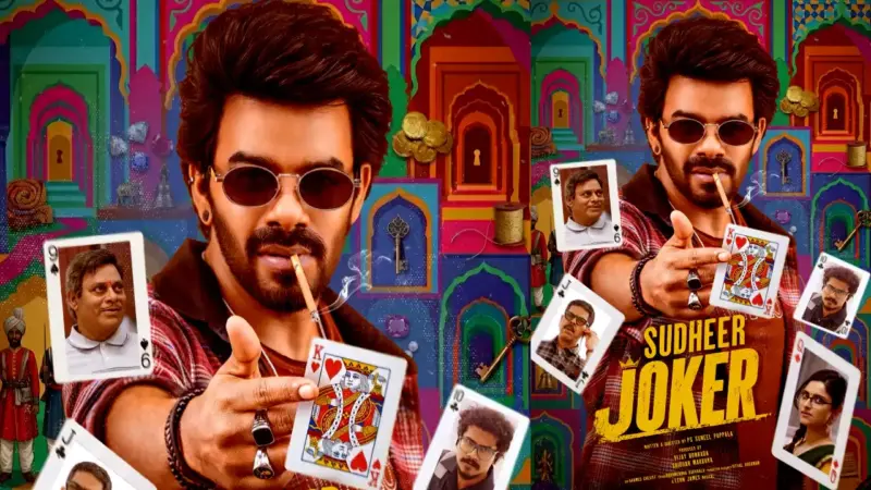 ఆకట్టుకుంటున్న సుడిగాలి సుధీర్  జోకర్ మూవీ ఫస్ట్ లుక్