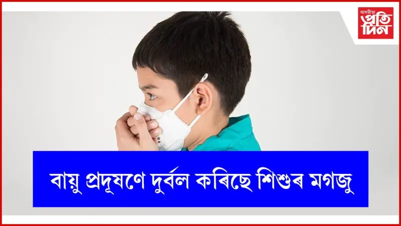 অভিভাৱকসকল এইসমূহ দিশত সাৱধান হওঁক