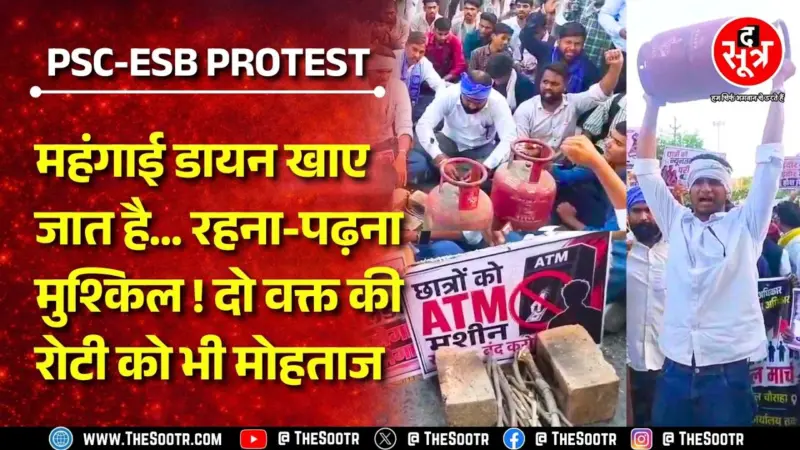 MP News | PSC - ESB Exam की तैयारी करना बेहद महंगा, स्टूडेंट्स ने LPG सिलिंडर लेकर किया प्रोटेस्ट