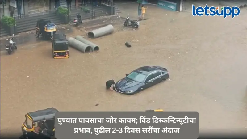मुसळधार पावसाने पुणे जलमय; जंगली महाराज रोड, स्वारगेट, वारजे भागात पाणी साचलं, वाहनचालक त्रस्त