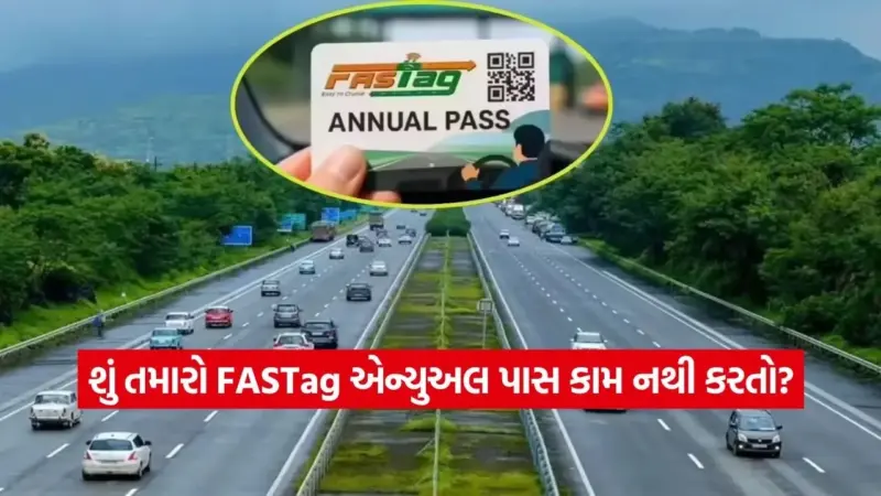FASTag એન્યુઅલ પાસ રિચાર્જ કરતા પહેલા સાવધાન! આ હાઈવે પર નહીં મળે સુવિધા, જુઓ લિસ્ટ