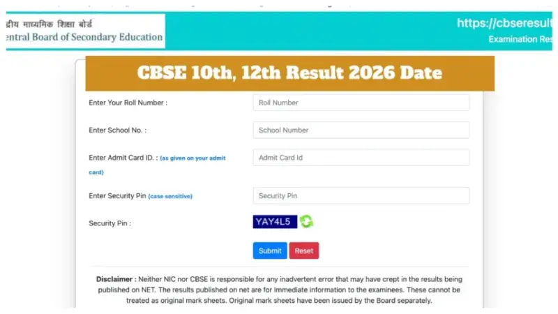 सीबीएसई 10वीं, 12वीं का रिजल्ट 2026 - cbseresults.nic.in और DigiLocker के माध्यम से मार्कशीट कैसे डाउनलोड करें